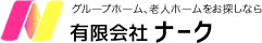 介護施設運営の有限会社ナーク